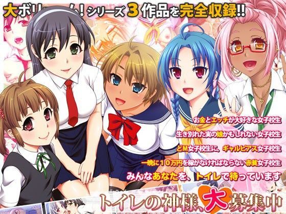 トイレの神様、大募集中 無料エロ漫画 raw