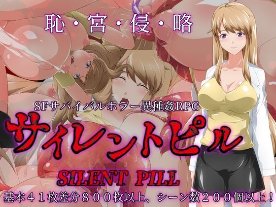 サイレントピル 無料エロ漫画 raw